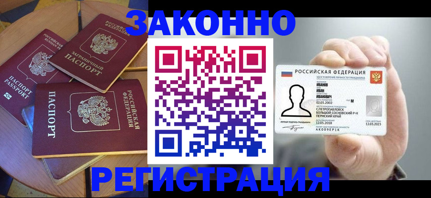 прописка для кредита в Шахтах