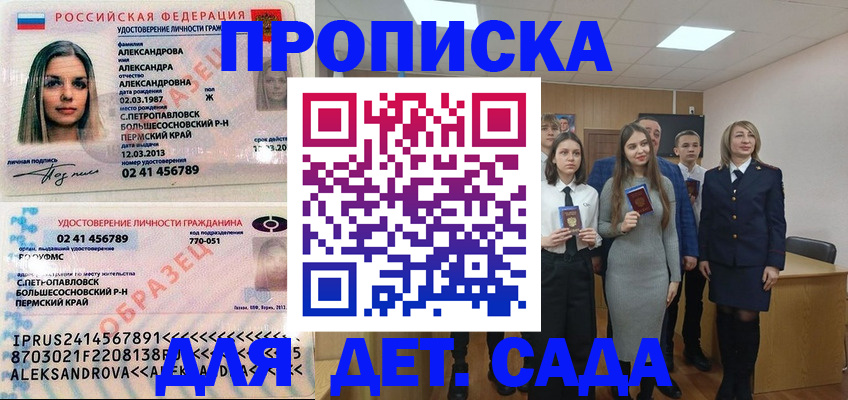 прописка 2025 в Шахтах