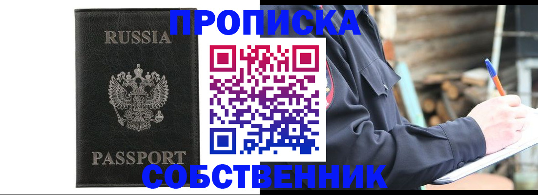 прописка штамп в Шахтах