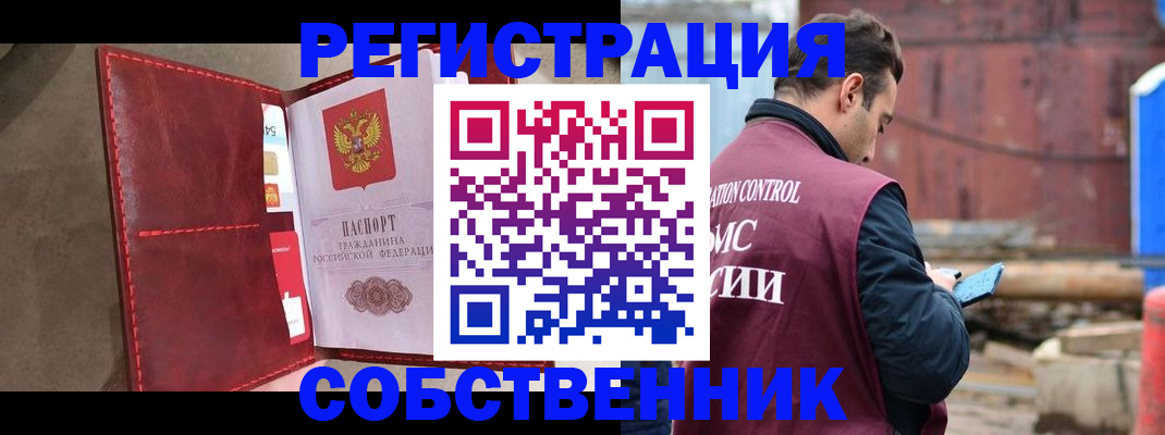 прописка для работы в Шахтах