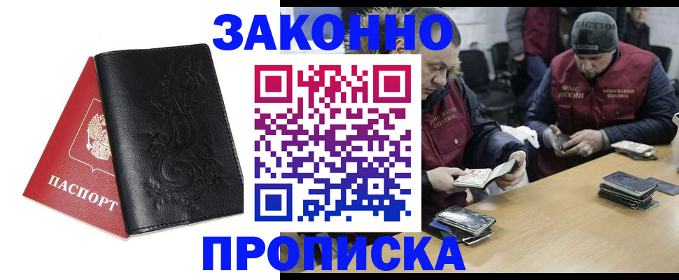 временная регистрация в Шахтах