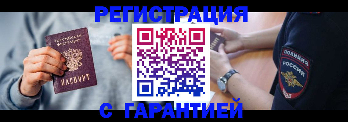 прописка иностранных граждан в Шахтах