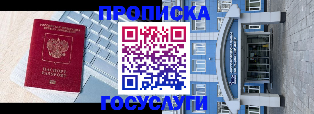 временная регистрация недорого в Шахтах