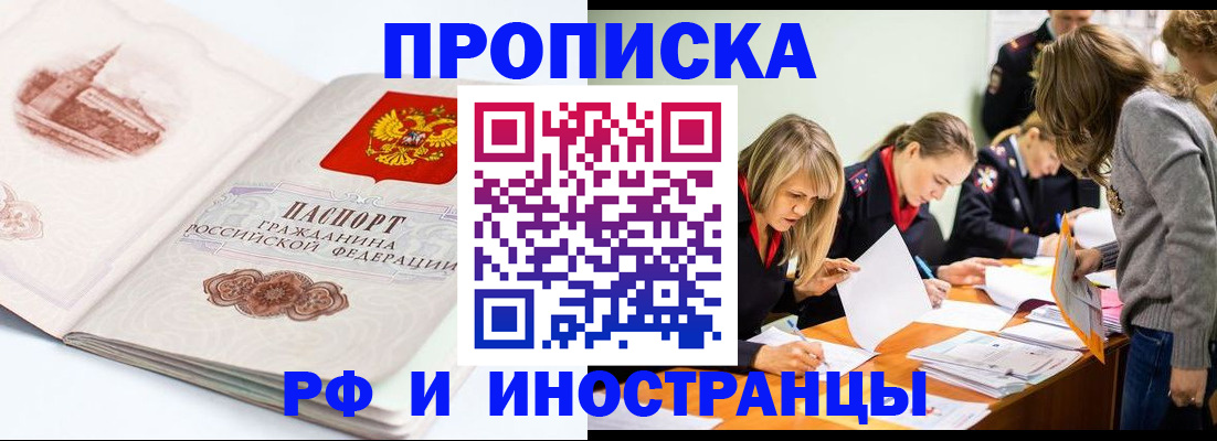 временная регистрация купить в Шахтах