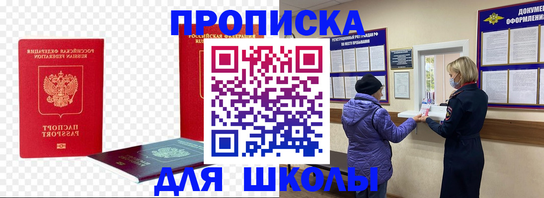 где прописаться в Шахтах